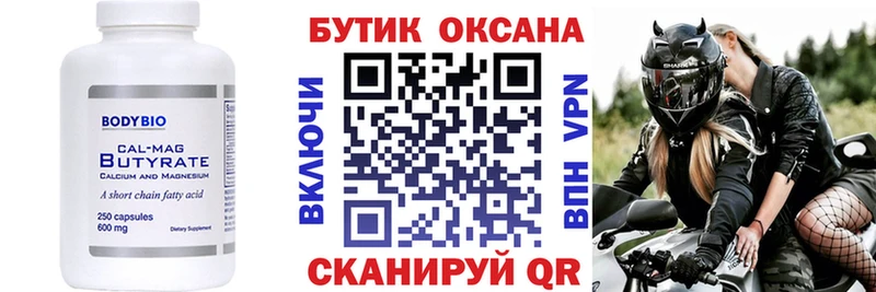 Бутират BDO 33%  наркошоп  Фурманов 