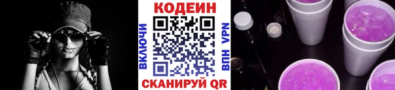 Кодеиновый сироп Lean напиток Lean (лин)  купить наркотик  Фурманов 